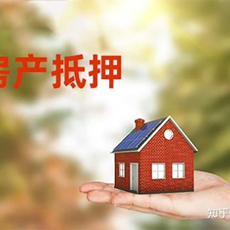 抚宁房子抵押贷款条件|房产抵押贷款申请资料