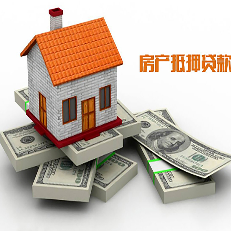 抚宁房产抵押贷款额度|抵押贷款|房屋抵押贷款