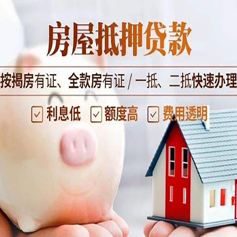 抚宁房屋抵押贷款年限|房子抵押贷款