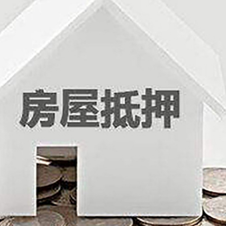 抚宁房子抵押贷款在用途上有何规定？