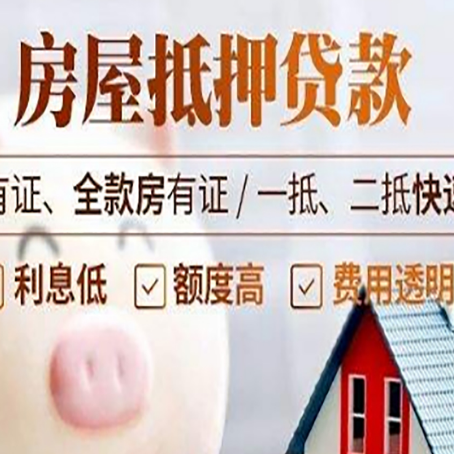 抚宁房产抵押贷款的利率是多少?