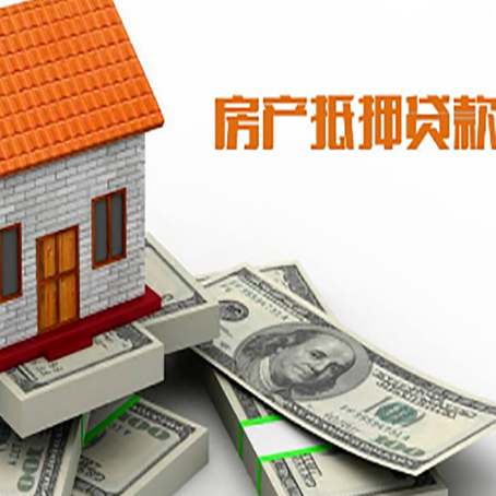 抚宁房产抵押贷款需要提交哪些资料？