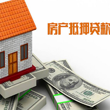 抚宁房子抵押贷款怎么贷？