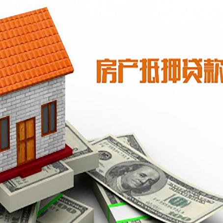 抚宁房屋抵押贷款申请的流程