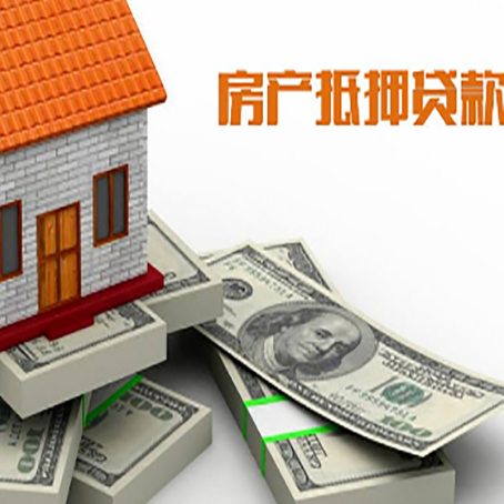 抚宁房产抵押贷款怎么办理？