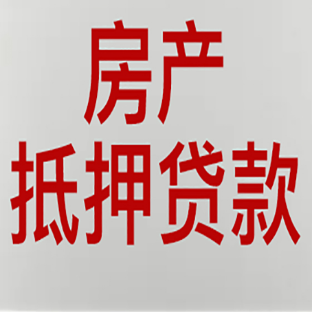 抚宁房屋抵押贷款流水要求全解析