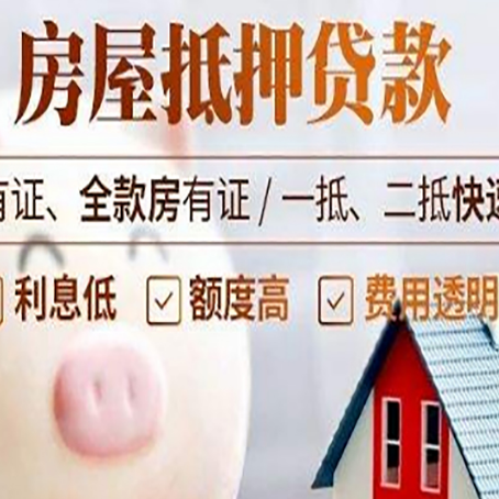 抚宁房屋抵押贷款需要什么手续？