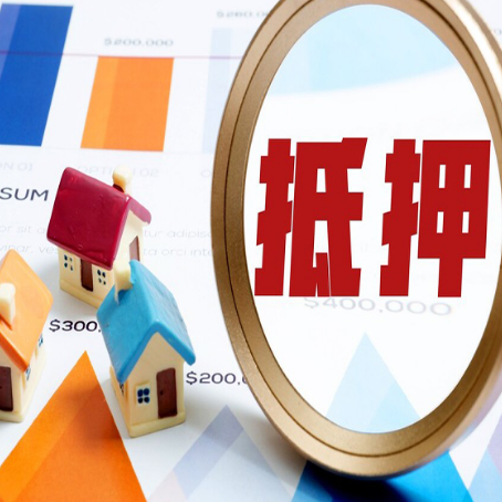 抚宁房子抵押贷款成功率的2个关键点